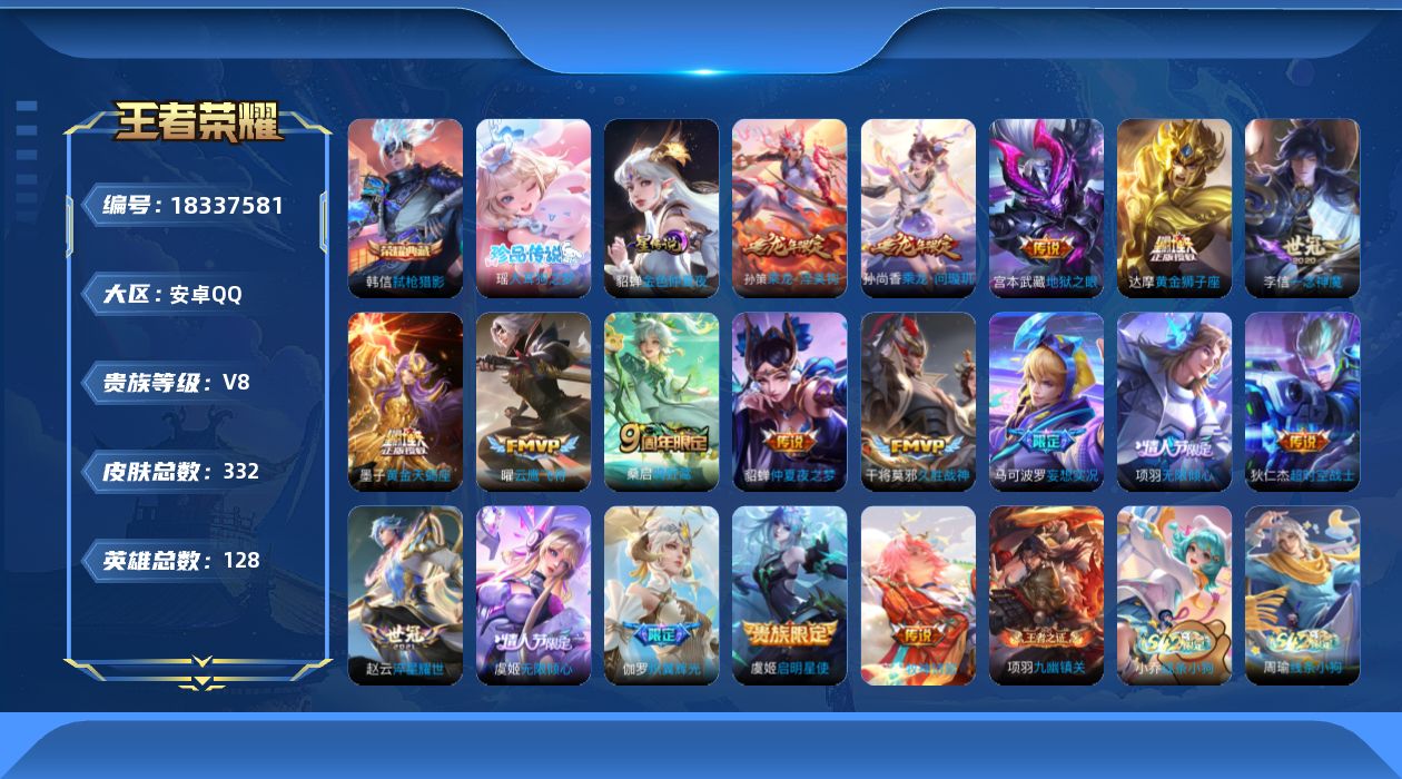 王者荣耀账号安卓QQ128英雄-332皮肤--V8-1典藏1珍品传说18传说 1星传说 金色仲夏夜【典藏】 弑枪猎影 【