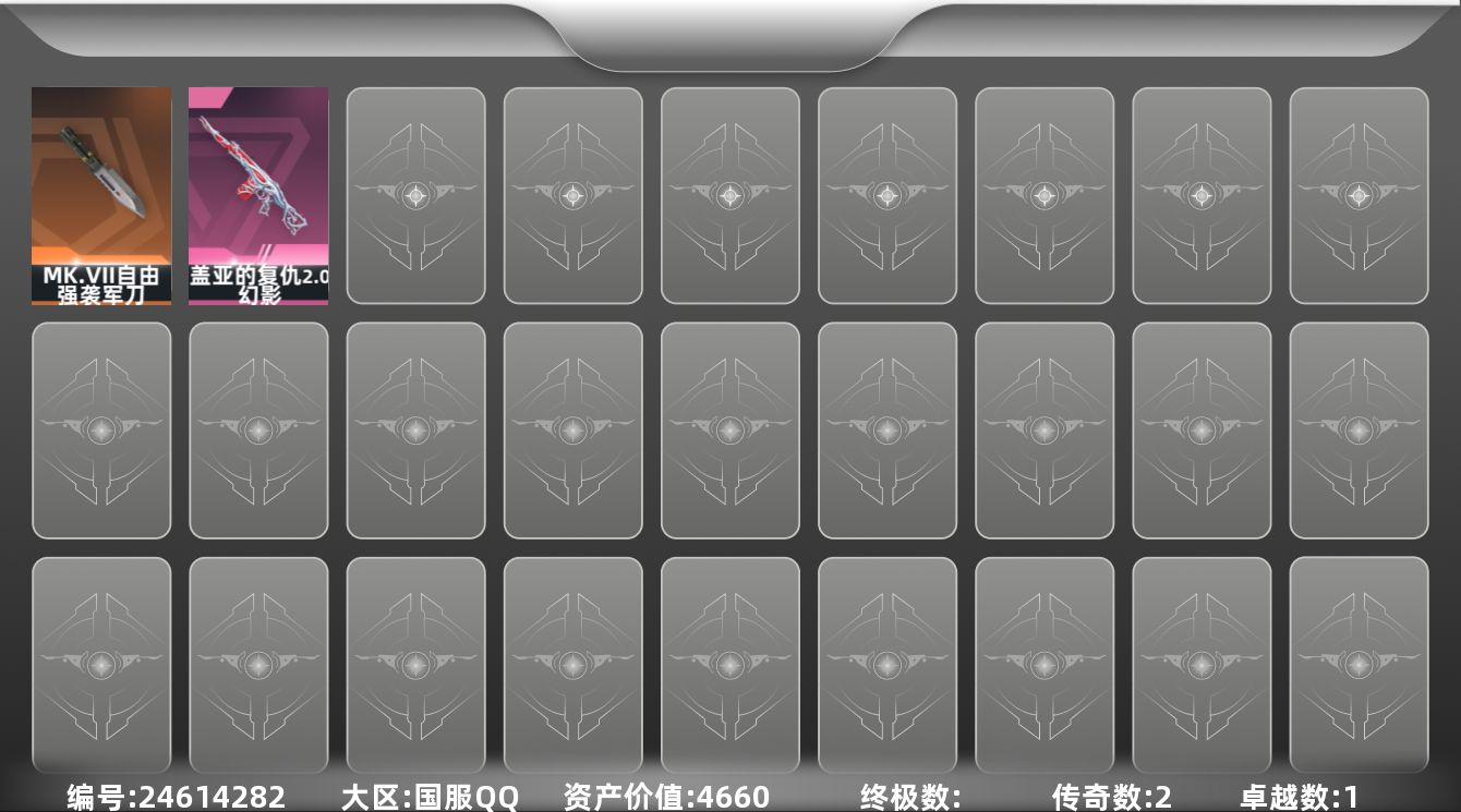 无畏契约账号QQ[24614282]YY -仓库价值4660，剩余R点35，剩余点券260   英雄 14 ，钻石