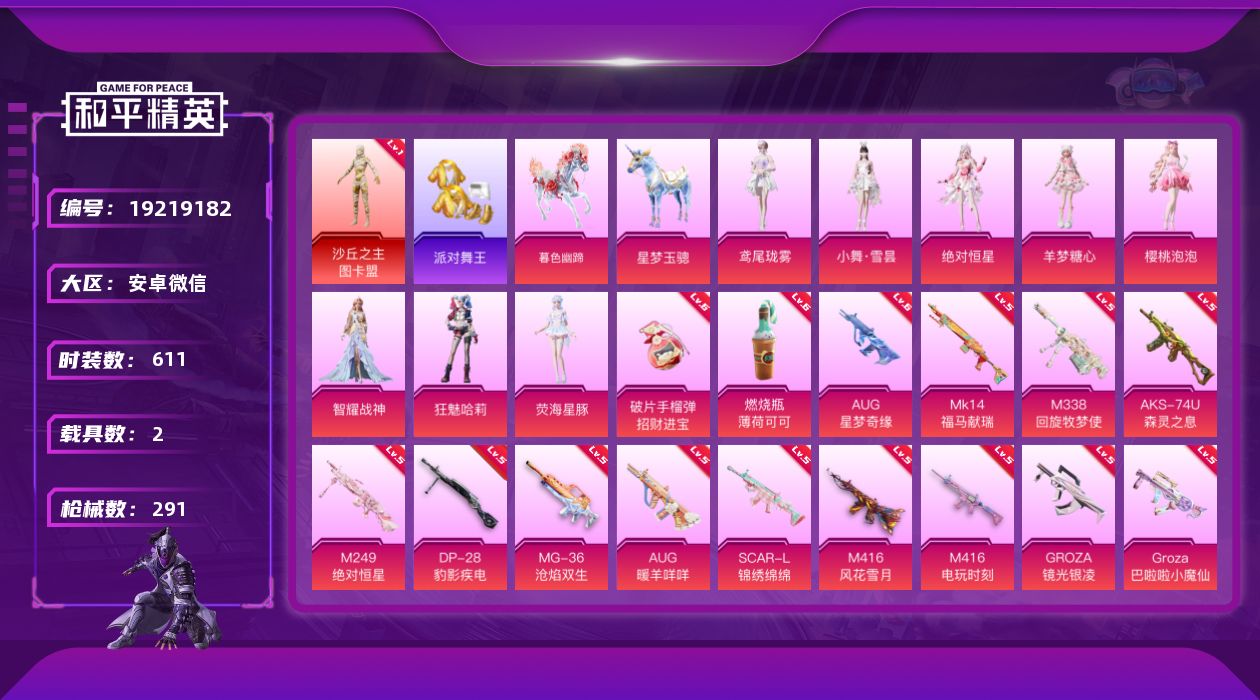 和平精英账号安卓微信[19219182]1红装 8粉装 29特效枪 2载具 7印记 可二次 可修改实名 
【一级神装】一