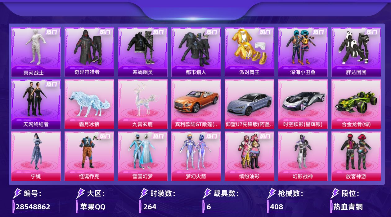 [28548862]苹果手Q历史最高段位无敌战神24粉装22特效枪6载具13粉色飞行器138503热力值18王牌印记264套装408枪皮
【热门品类】粉装怪诞乔克粉装雪国幻梦粉装梦幻火箭粉装缤纷油彩套装寒蝎幽灵套装浪漫天命套装都市猎人套装冥河战士套装派对舞王套装深海小丑鱼套装小丑鱼套装奇异狩猎者套装胖达团团套装天网终结者套装龟仙人套装暗影哥特角色8号机角色Mark.06撬棍龙胆亮银枪套装红熊茄茄
【粉色套装】粉装幻影战神粉装怪诞乔克粉装雪国幻梦粉装梦幻火箭粉装缤纷油彩粉装放客神游粉装苍蓝魅影粉装炙焰红王粉装赤焰黑爵粉装紫电风暴粉装星夜魔法师角色复仇流浪者粉装暗夜鎏金角色茉莉星粉装莲影清波粉装机械师花傲天角色烟云彩露角色严莉莉角色小蓝角色美雪角色美琪粉装金丰海韵粉装星穹咏叹调角色宁姚
【粉色枪皮等级】轻型迫击炮酷夏轰炸(二级)AKM梦之光华(六级)SCARL纯梦嫁纱(六级)M416五爪金龙(七级)M416电玩时刻(五级)GROZA镜光银凌(五级)AUG星之彼岸(六级)M762青锋波束(五级)ACE32绿头鱼(五级)ARX神木藏锋(五级)UMP45量子极限(五级)UMP45宇宙意志(三级)汤姆逊玉魄流云(五级)AKS74U琉璃赤心(五级)Kar98K巳巳如意(五级)Mk14甜梦熊击(五级)Mk14福马献瑞(五级)M417第五大道(四级)AA12G萌骑幻想(五级)AA12G其乐融融(五级)DP28豹影疾电(五级)
【粉色载具】宾利欧陆GT敞篷火焰橘仰望U7阿盖尔紫时空跃影星辉银合金龙骨绿九霄玄鹿霜月冰狼
【粉色枪皮】轻型迫击炮酷夏轰炸AKM梦之光华SCARL纯梦嫁纱M416五爪金龙M416电玩时刻GROZA镜光银凌AUG星之彼岸M762青锋波束ACE32绿头鱼ARX神木藏锋UMP45量子极限UMP45宇宙意志汤姆逊玉魄流云AKS74U琉璃赤心Kar98K巳巳如意Mk14甜梦熊击Mk14福马献瑞M417第五大道AA12G萌骑幻想AA12G其乐融融DP28豹影疾电破片手榴弹粉粉猫爪
【粉色飞行器】炫彩糖果飞行器星之彼岸飞行器齐天大圣飞行器天之羽翼飞行器甜梦小狐飞行器千面幻镜飞行器黄族统领飞行器拂晓神骑飞行器镜域双华灵镜之阶深渊漩涡飞行器云梦轻舟飞行器
【粉色降落伞】灰烬之翎降落伞破风疾驰降落伞幻影战神降落伞未来战士降落伞梦幻火箭降落伞甜蜜誓约降落伞星之彼岸降落伞梦之光华降落伞齐天大圣降落伞恐龙