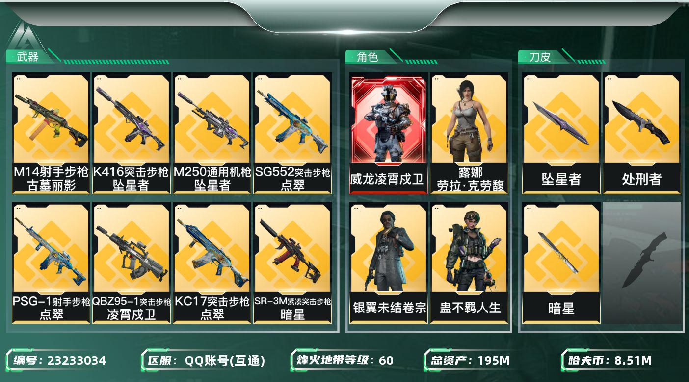 三角洲行动账号QQ【SJZEHC1558】EHC82926-73个高级咖啡豆-68发AW-坠星者-暗星-凌霄戍卫-1红