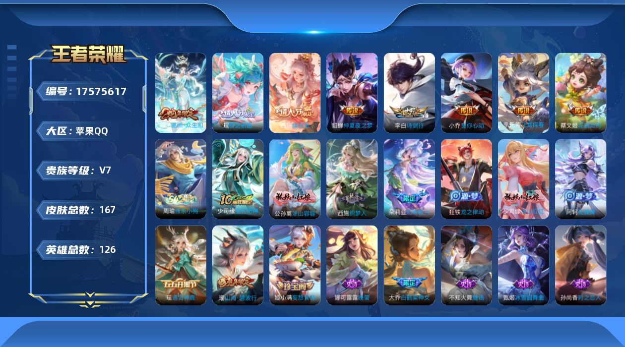 王者荣耀账号苹果QQ0B7DGR不可二次极品女号传说8优质限定9
信用分正常 钱包已注销
传说限定：愿照·众生和,续