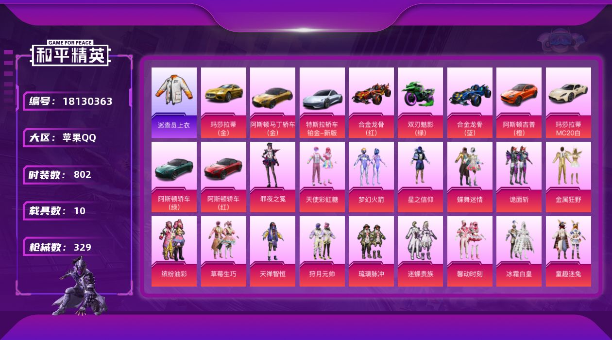 和平精英账号苹果QQ[18130363]34粉装 24特效枪 10载具 23印记 可二次 可修改实名 
【热门装扮】月影