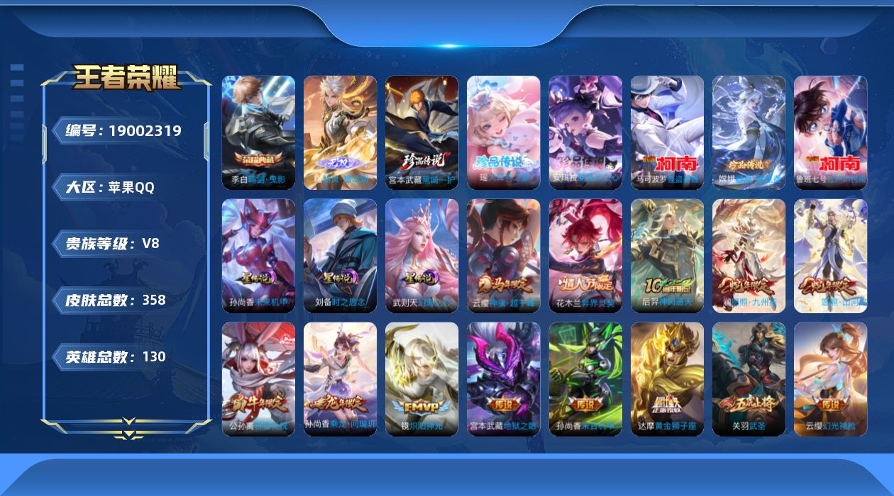 王者荣耀账号苹果QQ130英雄-358皮肤--V8-2典藏1无双6珍品传说18传说 金标 阿古朵 3星传说 时之思念 幻