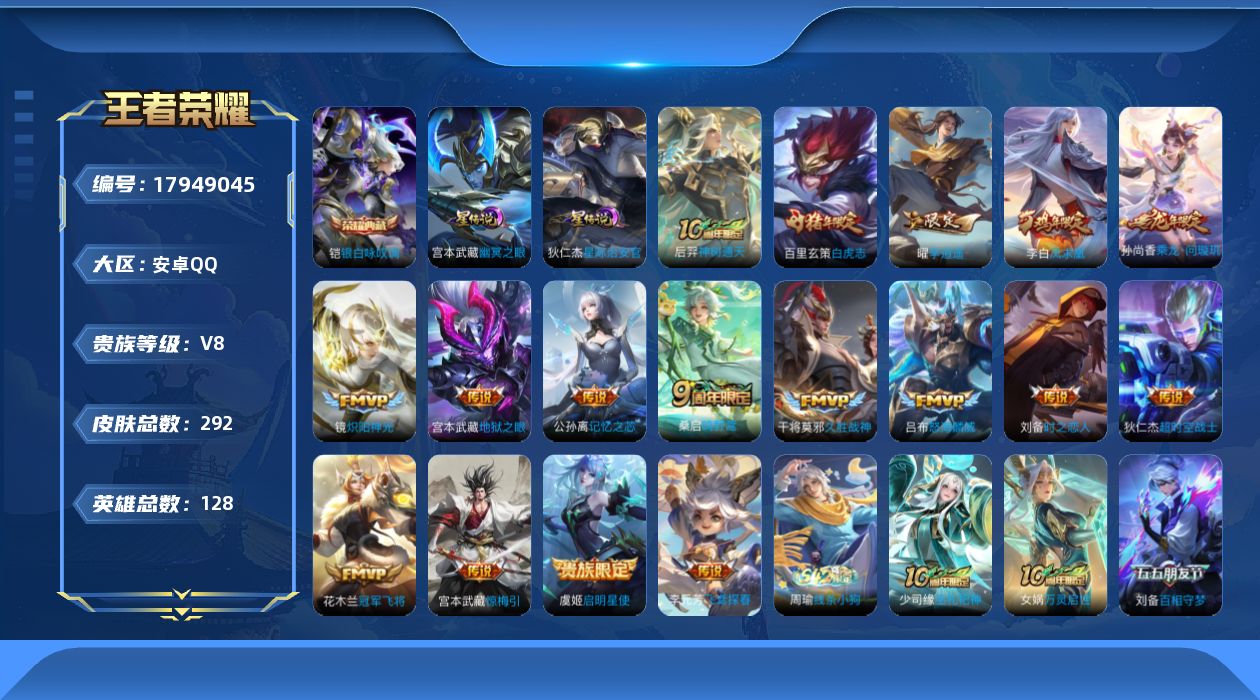 WZQM4256430王者荣耀账号详情图21