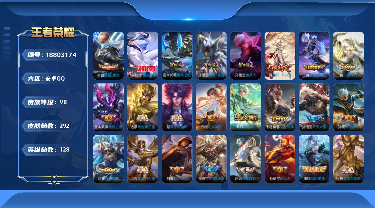 WZQM4312606王者荣耀账号详情图19