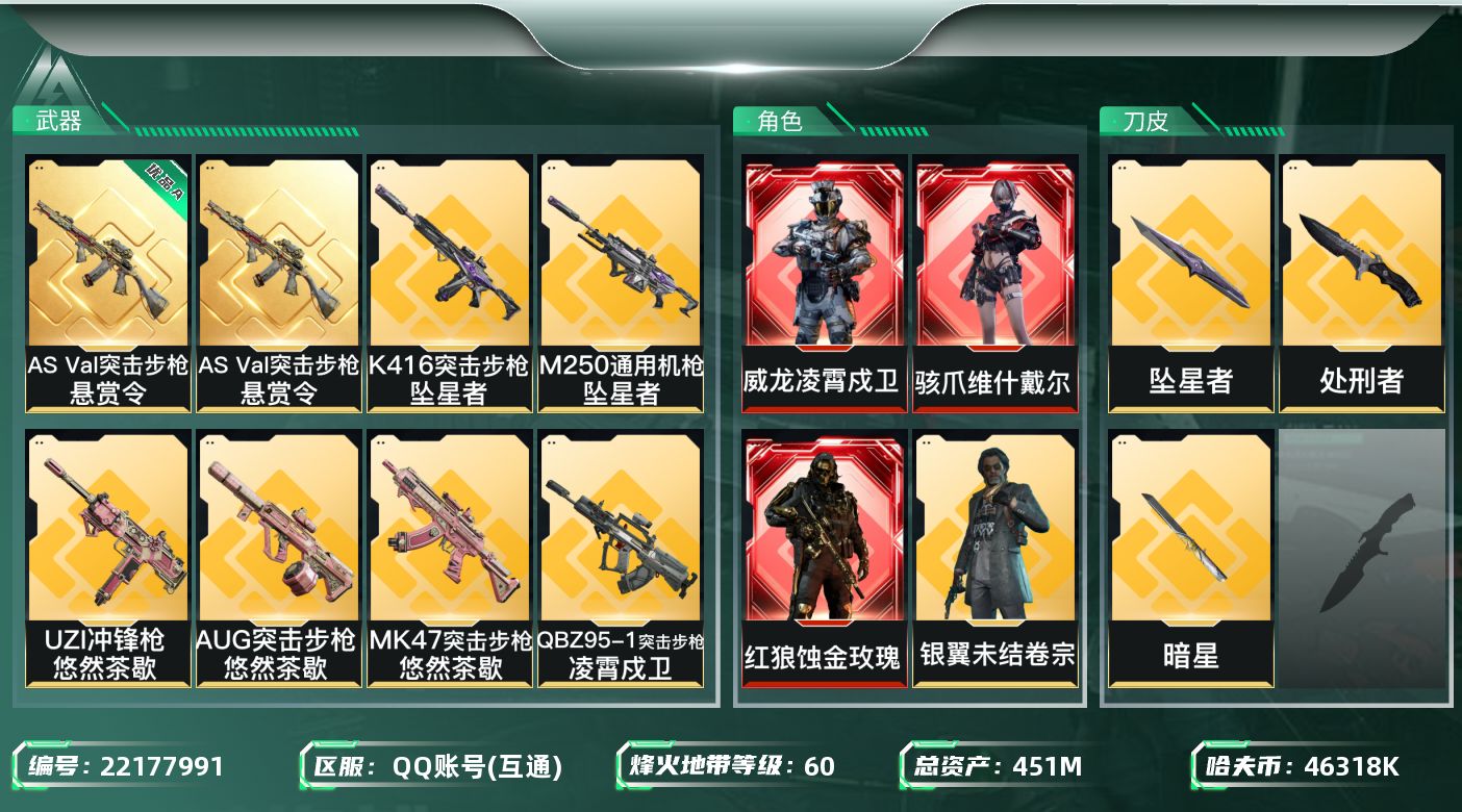三角洲行动账号QQ【SJZDHC3449】DHC60611  威龙红狼麦晓雯红皮/4金皮/巨浪优品a/暗星/坠星者/4