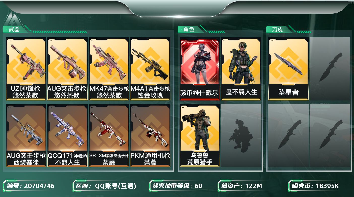 三角洲行动账号QQ【5967】122m总资产-18395k哈夫币-60烽火等级-钻石-13战场等级-列兵
【干员外观】