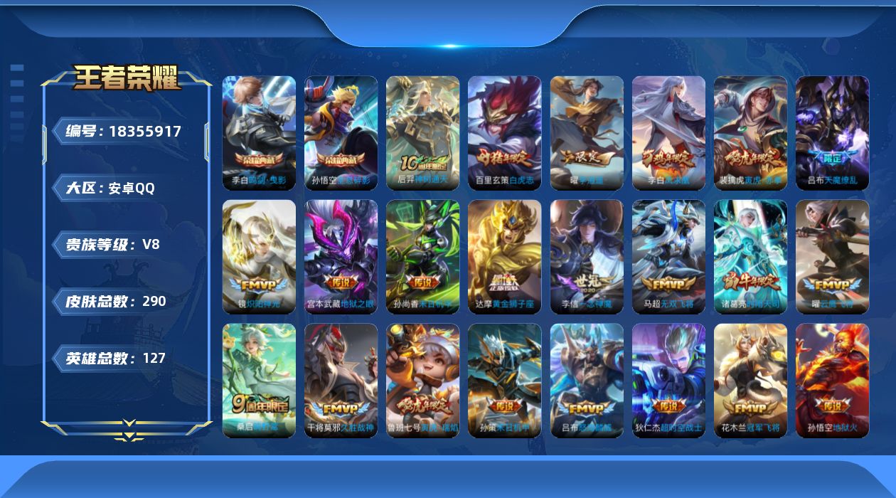 王者荣耀账号安卓QQ0BA2可二次"287皮肤水晶2传说23优质限定34
钱包已注销、信用分正常、无设备脸
水晶皮肤