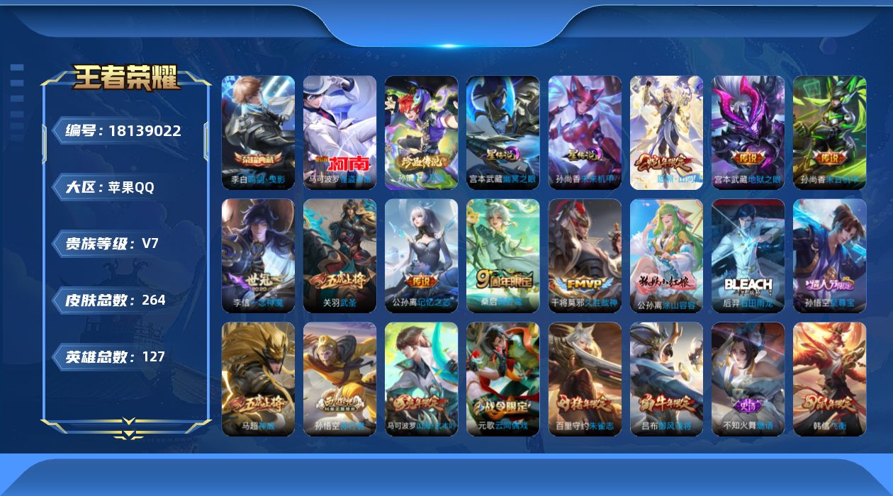 王者荣耀账号苹果QQ127英雄-264皮肤--V7-1典藏2珍品传说8传说 2星传说 幽冥之眼 未来机甲【典藏】 鸣剑曳