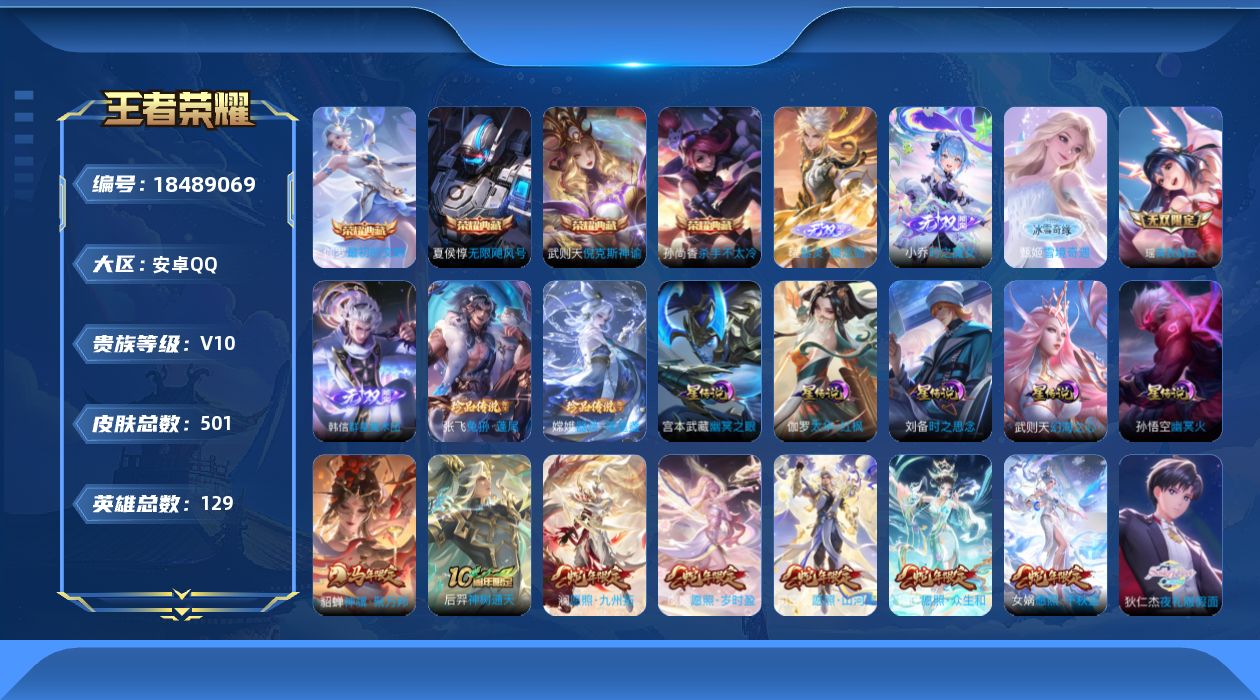 王者荣耀账号安卓QQ129英雄-500皮肤--V10-5典藏5无双2珍品传说60传说 5星传说 太华·红枫 时之思念 幻