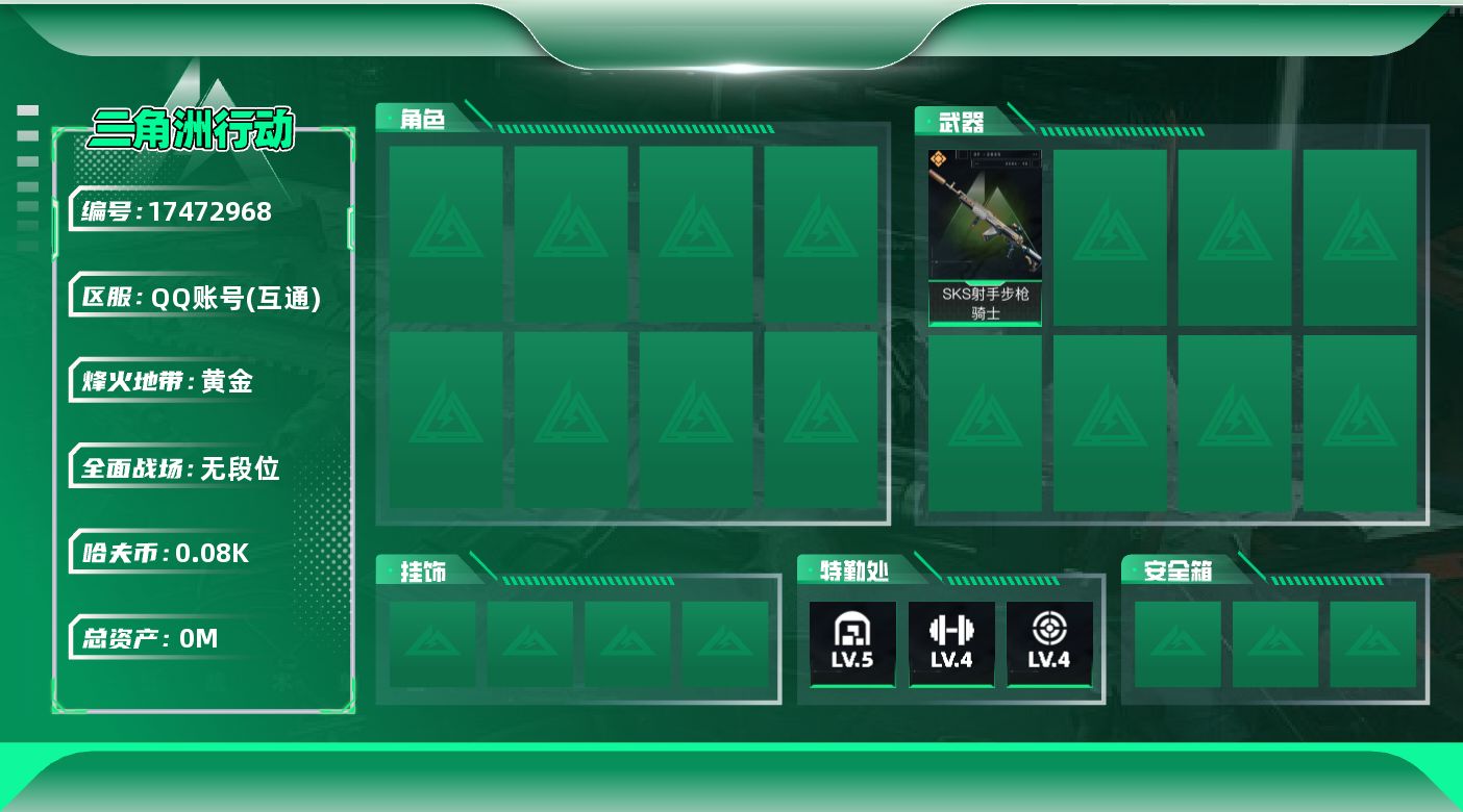 三角洲行动账号QQ[17472968]总资产:113.6M  1传说枪械 哈夫币:80.249K 可二次 不可修改实名