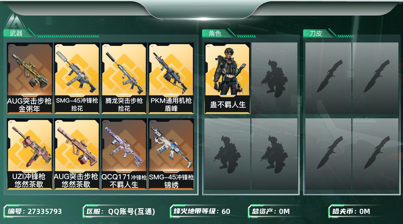 三角洲行动账号QQ[]总资产:120.5M 1干员外观  10传说枪械 哈夫币:21.147K 不可二次 不可修改实名