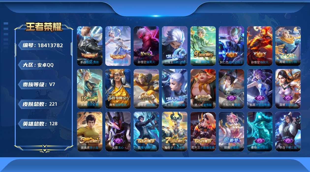 WZQM4293716王者荣耀账号详情图15 WZQM4293716王者荣耀账号详情图15