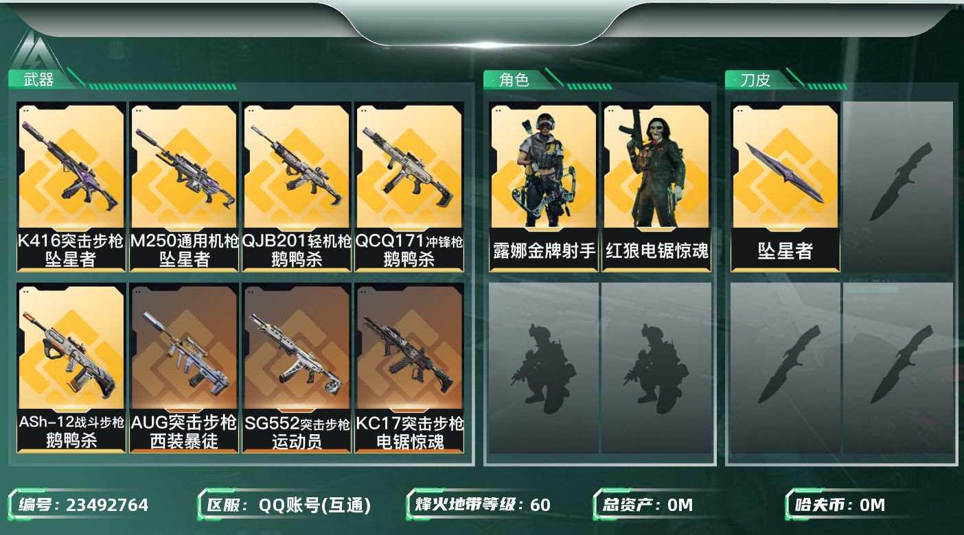 三角洲行动账号QQ[23492764]总资产:97.3M 2干员外观 1近战传说 22传说枪械 哈夫币:70.085K