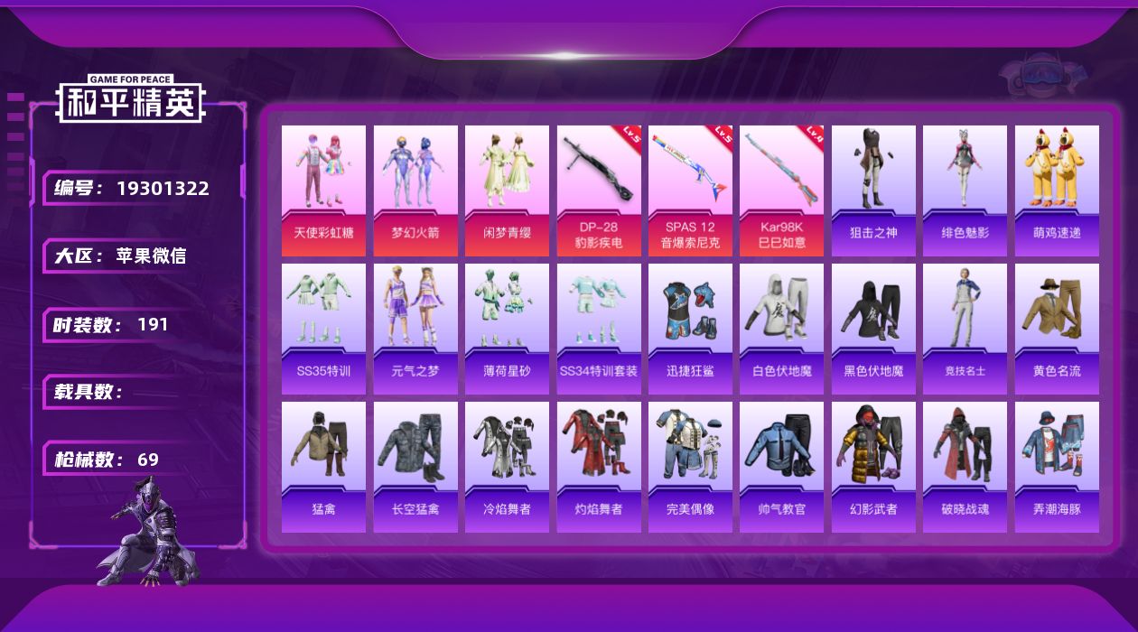 和平精英账号苹果微信[19301322]3粉装 3特效枪 可二次 可修改实名 
【热门装扮】梦幻火箭(新101) ,天使