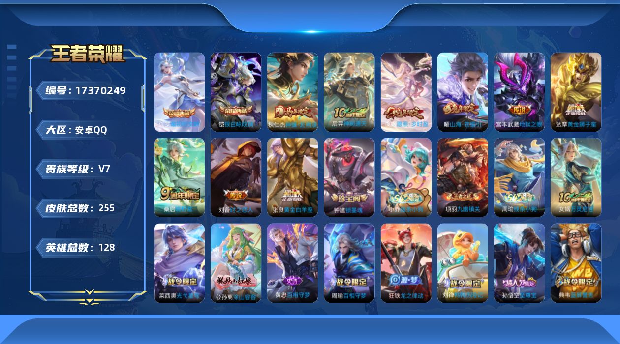 WZQM4205177王者荣耀账号详情图15