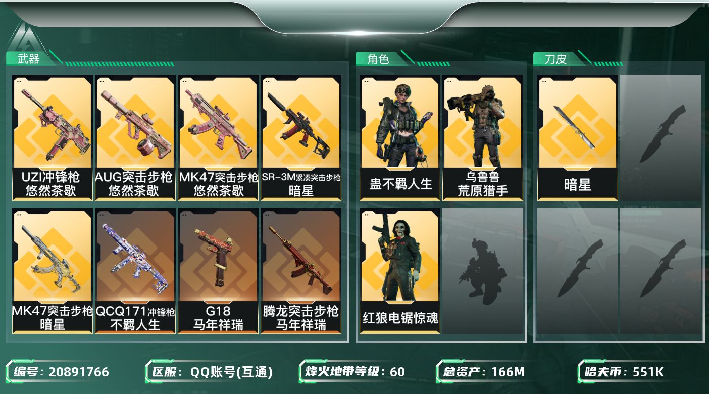 三角洲行动账号QQ【SJZDHC2585】DHC31958 暗星 166m总资产-551k哈夫币-60烽火等级-黄金-