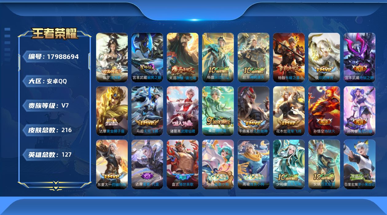 王者荣耀账号安卓QQ127英雄-216皮肤-V7-1珍品传说15传说 1星传说 幽冥之眼【珍品传说】 沧流箭 【传说】 