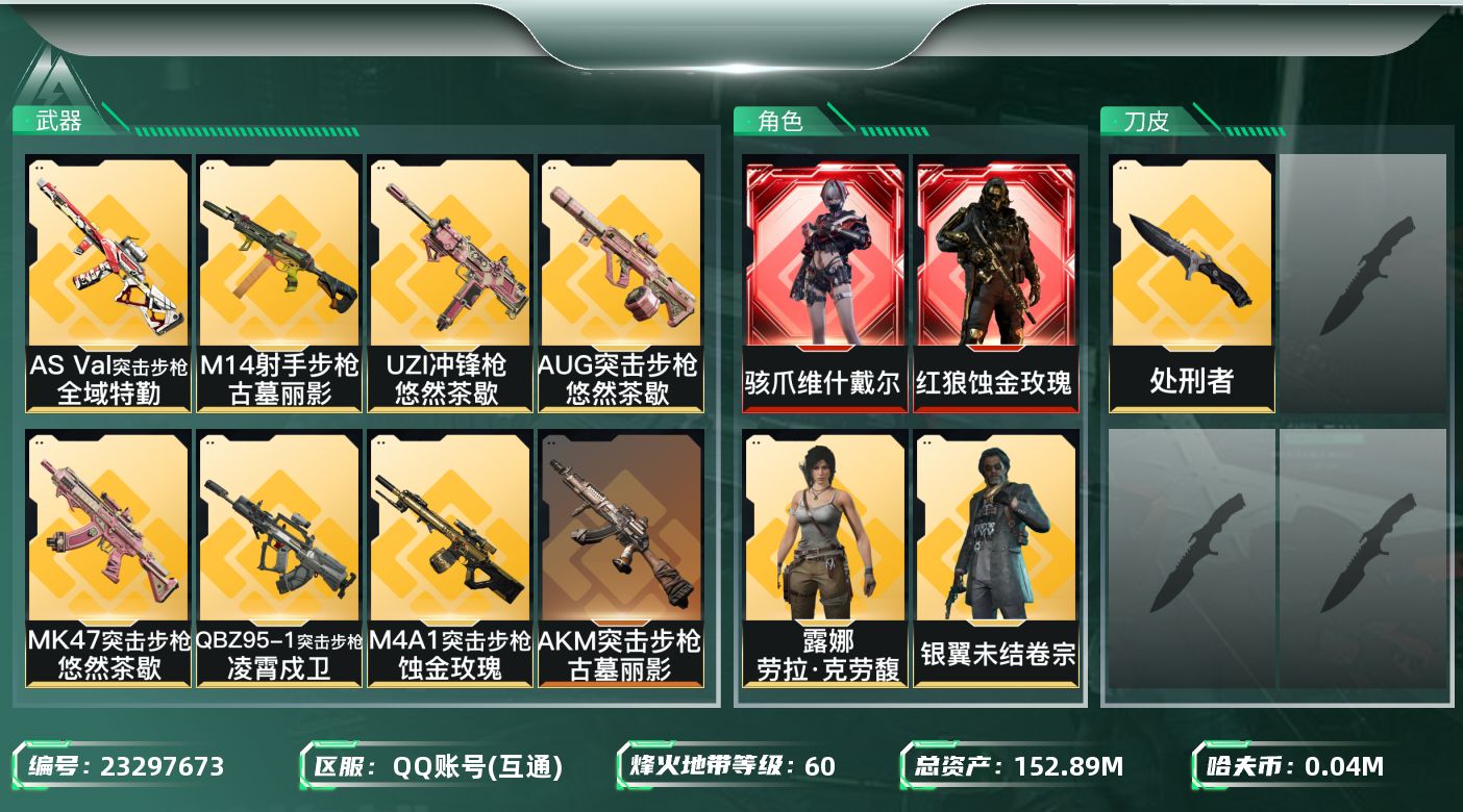 三角洲行动账号QQAbc1577/【总资产：153.09M，哈夫币：4W，近战武器-处刑者，骇爪维什戴尔，红狼蚀金玫瑰
