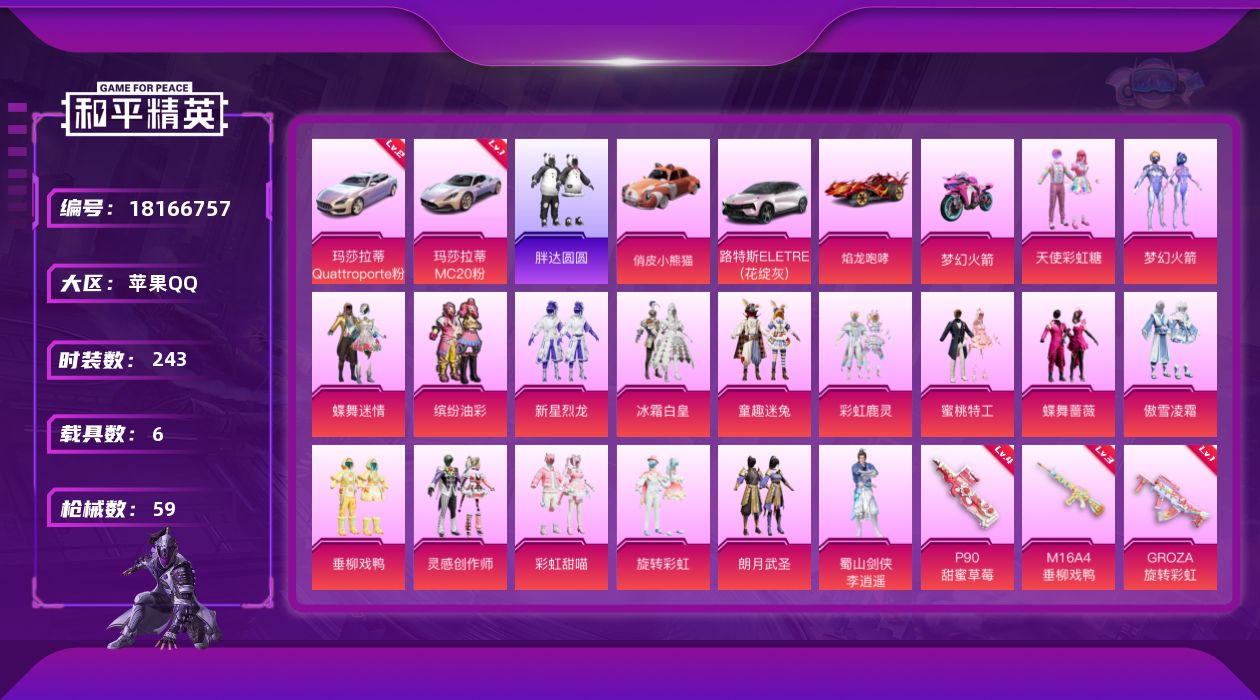 和平精英账号苹果QQ[18166757]17粉装 5特效枪 6载具 3印记 可二次 可修改实名 
【热门装扮】蜀山剑侠-