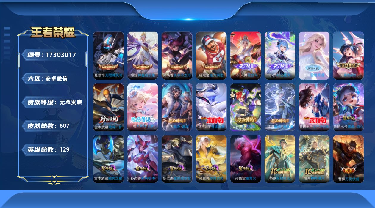 王者荣耀账号安卓VX[17303017]87个性按键-安卓WX-V11-最强王者段位-129英雄-607皮肤-4典藏皮肤-1典藏英雄-4无双-7珍品传说-1天幕-6星传说-78传说-217史诗
【英雄全皮】：廉颇全皮，墨