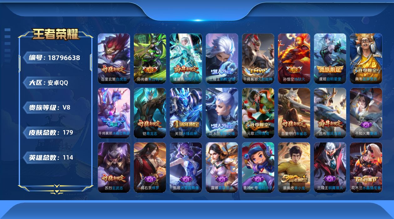 WZQM4312368王者荣耀账号详情图10