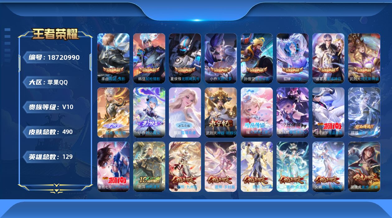 王者荣耀账号苹果QQ0BCT无二次包里有一颗未使用的荣耀水晶490皮肤v10无双4水晶9珍品传说5传说52优质限定71