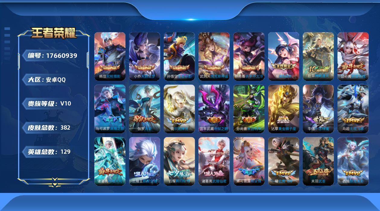 王者荣耀账号安卓QQ2F8A
可二次"352皮肤v10无双1水晶6传说57优质限定44
无设备脸 钱包已注销 信用分