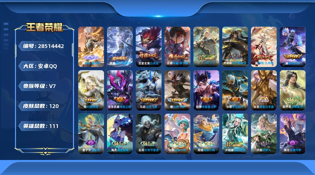 []V7 1无双 1珍品传说 13传说 111英雄 120皮肤 可二次 可修改实名 男号 
【英雄全皮】空空儿全皮,蚩奼全皮
【稀有英雄】大司命,韩信(韩跳跳),夏洛特(夏师傅),艾琳,橘右京(橘子),娜可露露(鸟人),不知火舞,金蝉(唐僧),戈娅
【无双皮】器灵·螭龙剑
【珍品传说