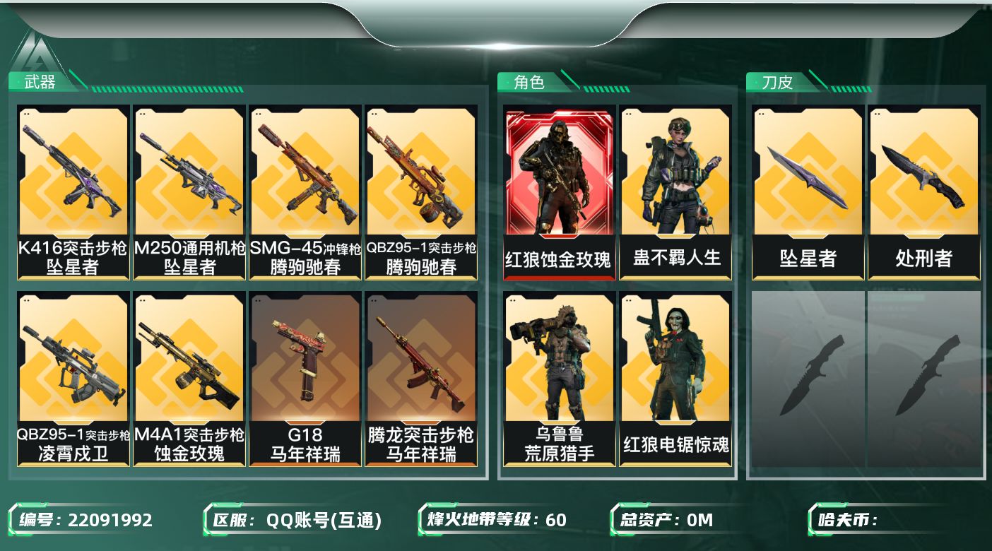 三角洲行动账号QQ[22091992]【放心购: 自带包赔 售后无忧】
【资产数据】: 总资产：18M，流动资产：1