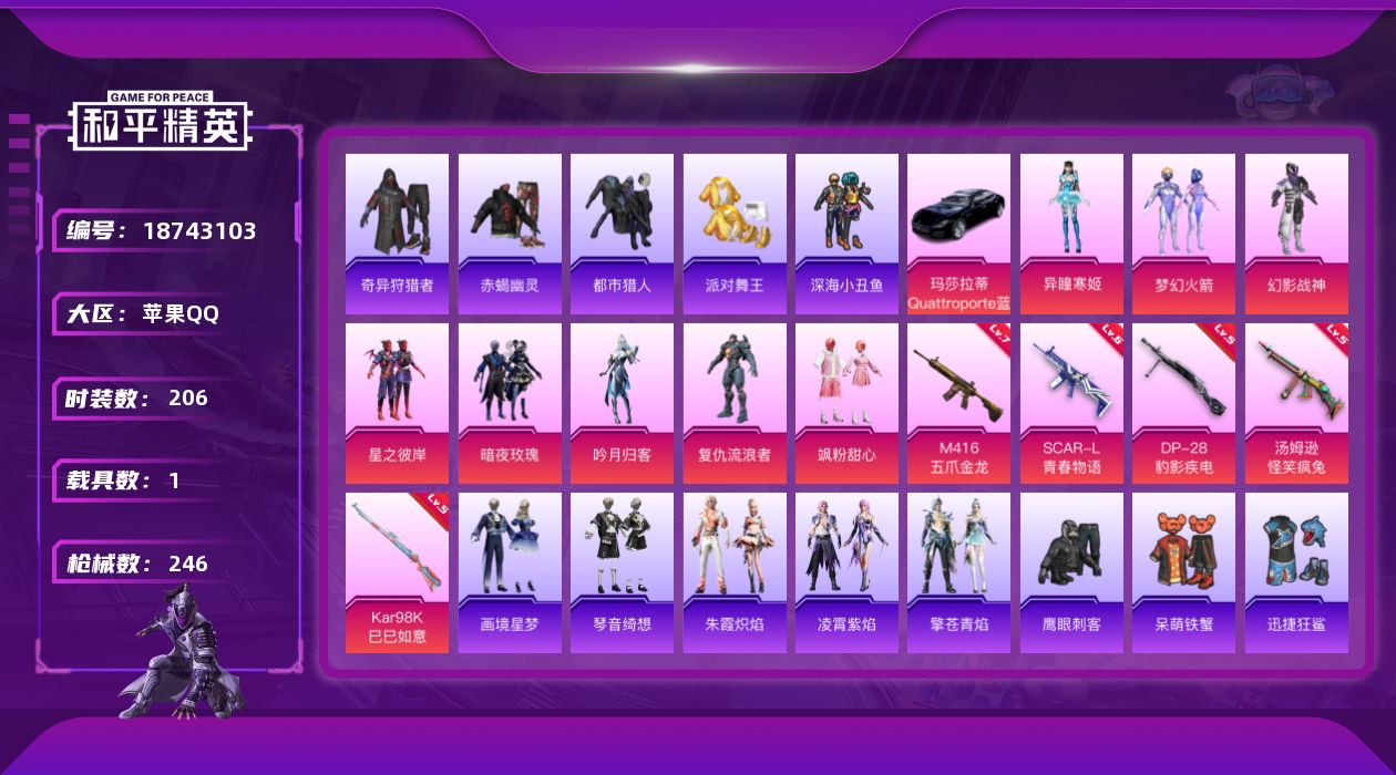 和平精英账号苹果QQ[18743103]苹果 手Q-8粉装-8特效枪-1载具-2粉色飞行器-83694热力值-6王牌印记-206套装-246枪皮
【热门品类】：粉装-梦幻火箭，套装-浪漫天命，套装-赤蝎幽灵，套装-都市猎