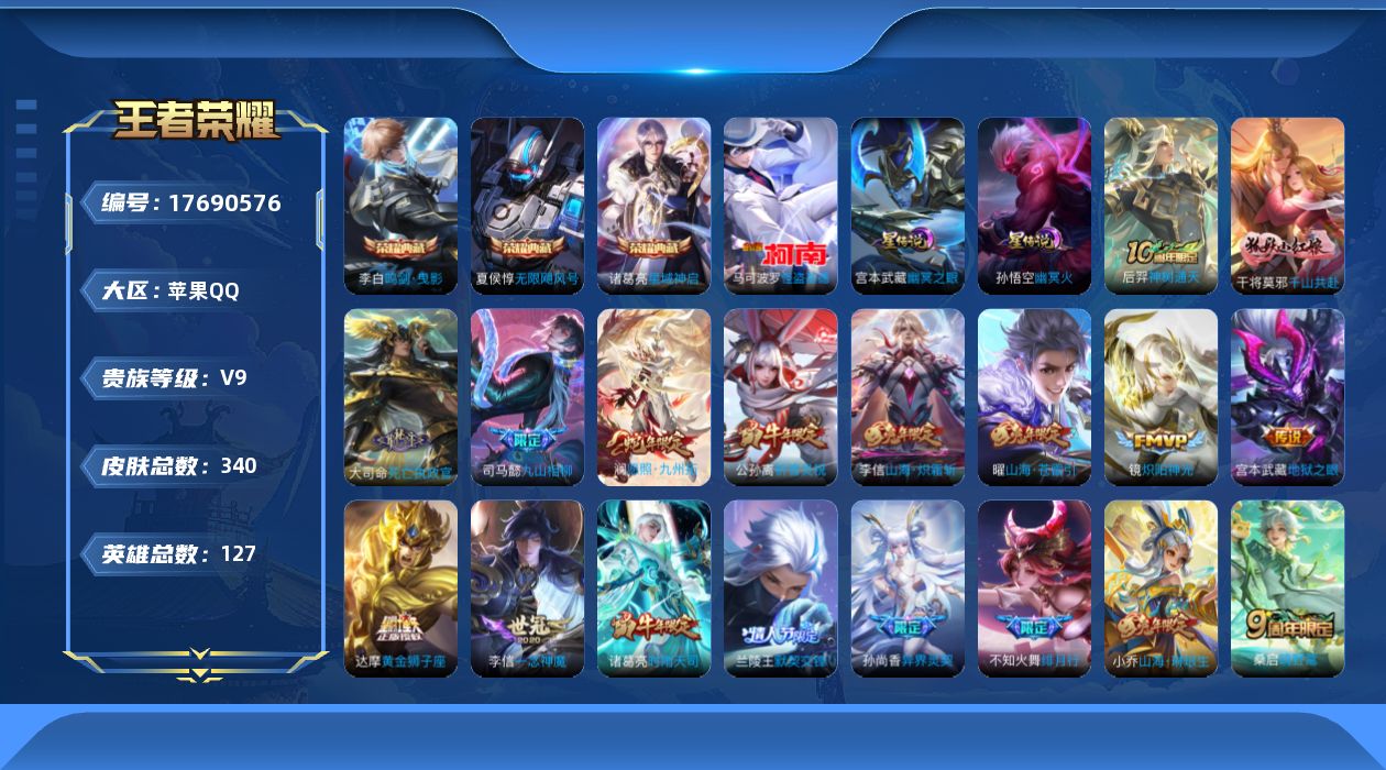 WZQM4242329王者荣耀账号详情图24