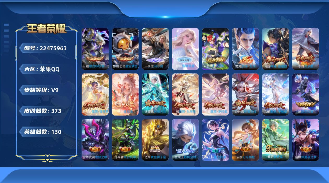 王者荣耀账号苹果QQ贵族9 荣耀典藏3 无双2 珍品传说1 传说皮肤25 史诗皮肤103 皮肤数量373 皮肤价值:287914 英雄130 至尊星耀I 总场次13524