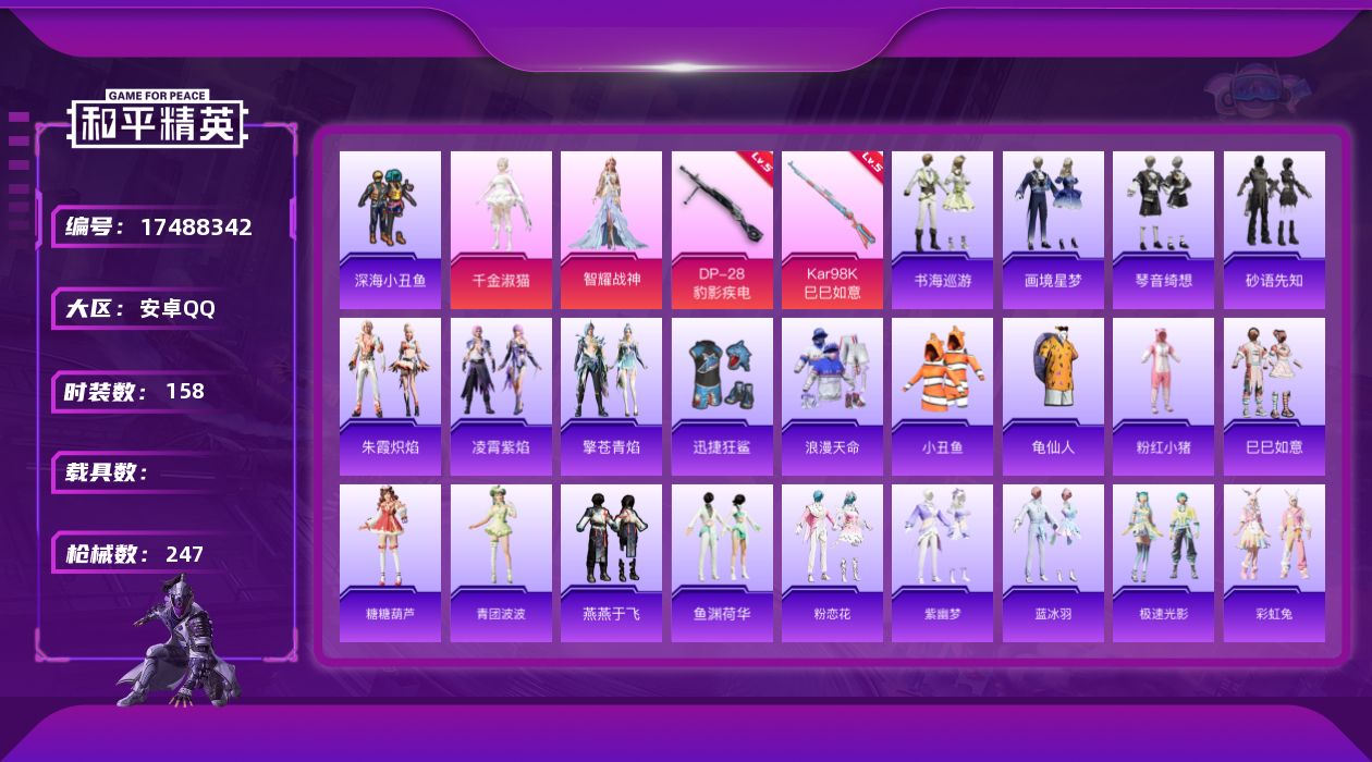 和平精英账号安卓QQ[17488342]【特价出售/店主推荐】安卓 手Q-2粉装-8特效枪-0载具-3粉色飞行器-73929热力值-19王牌印记-158套装-247枪皮
【热门品类】：套装-浪漫天命，套装-深海小丑鱼，套
