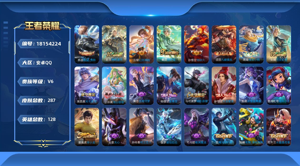 WZQM4270860王者荣耀账号详情图20