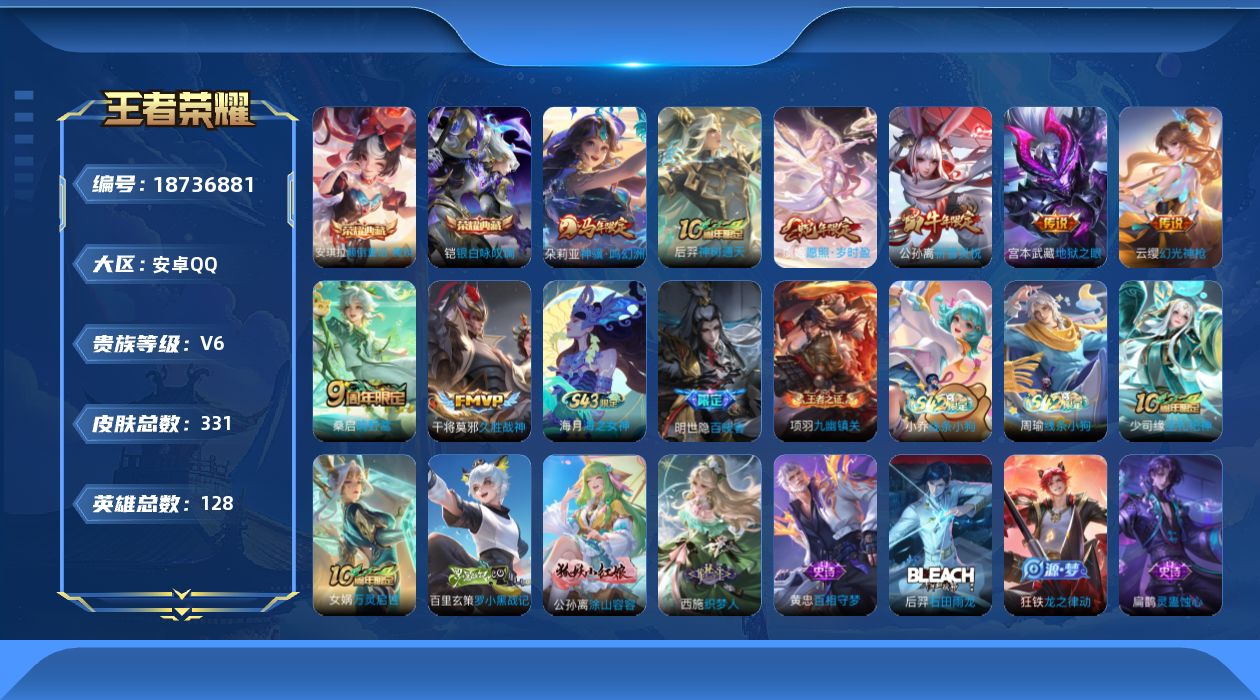 WZQM4314766王者荣耀账号详情图19