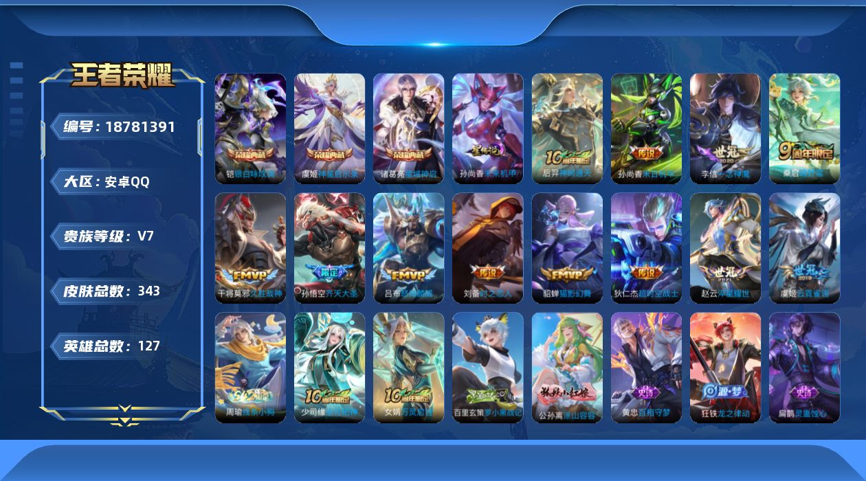 WZQM4313234王者荣耀账号详情图18