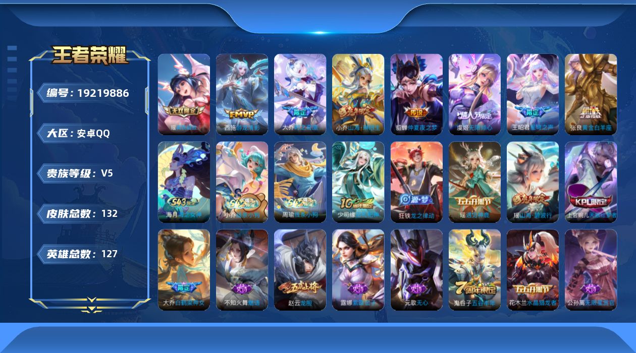 WZQM4343507王者荣耀账号详情图8