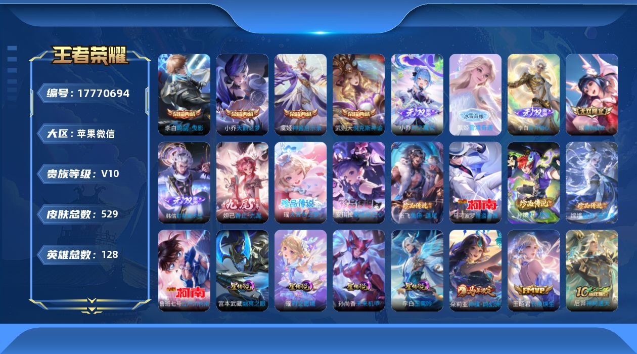 WZQM4242493王者荣耀账号详情图20