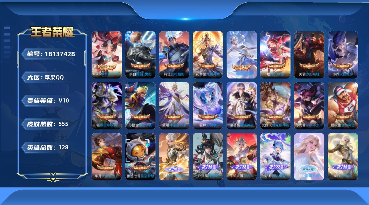 WZQM4274470王者荣耀账号详情图19