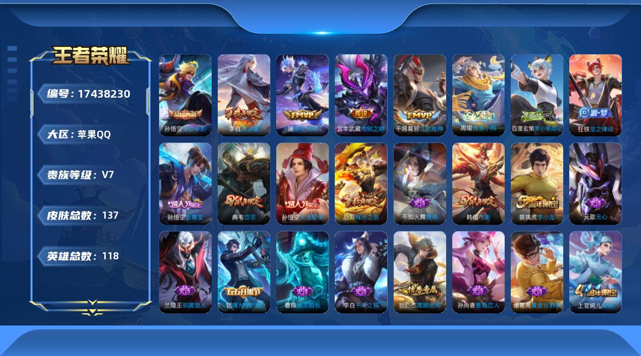 WZQM4218284王者荣耀账号详情图13