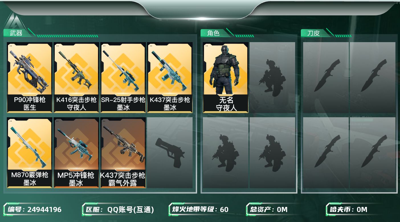 三角洲行动账号QQ[]总资产:121M 1干员外观  7传说枪械 哈夫币:2.197K 不可二次 不可修改实名 
【烽