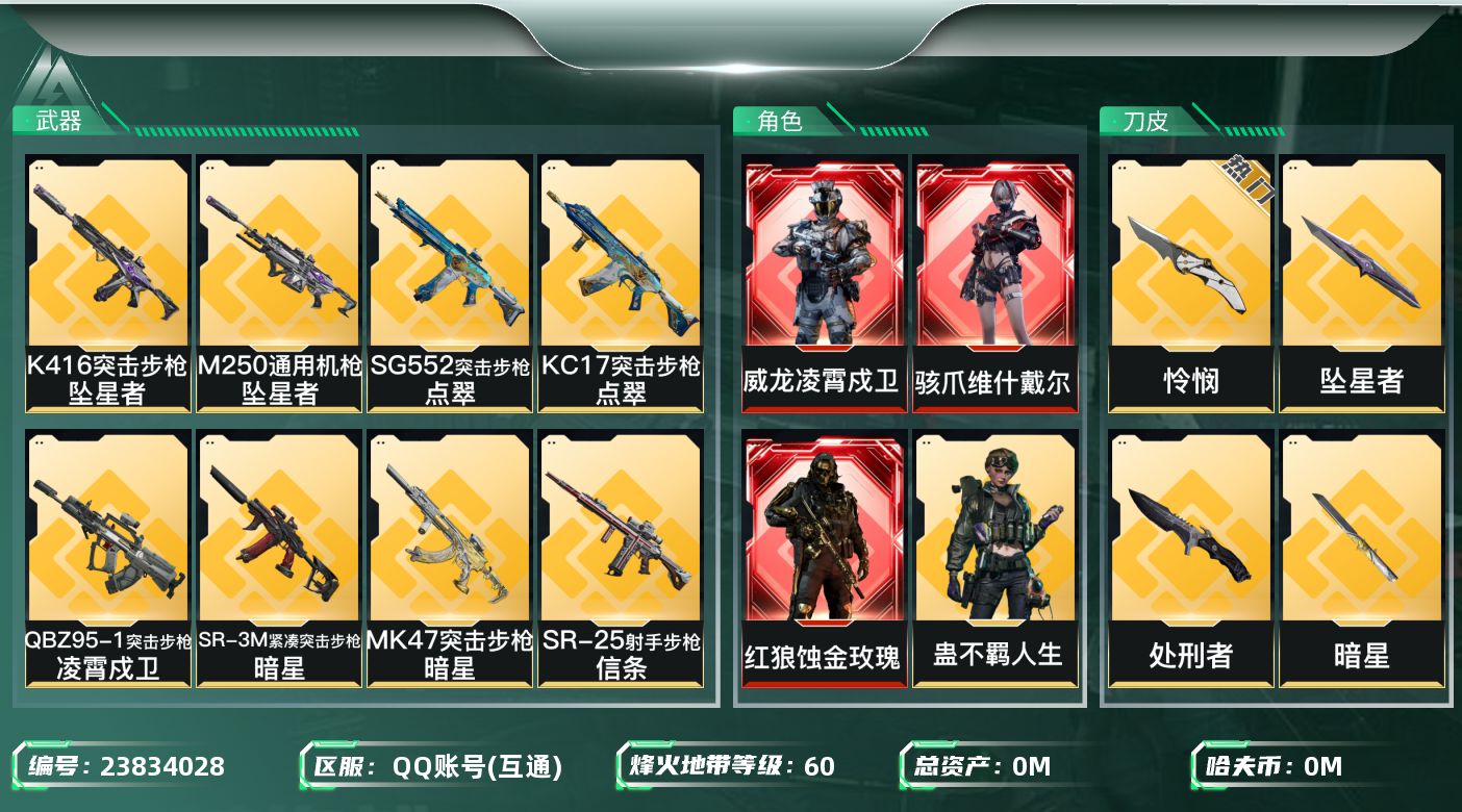 三角洲行动账号QQ总资产:38.3M 7干员外观 5近战传说 34传说枪械 哈夫币:185.594K 可二次 可修改实
