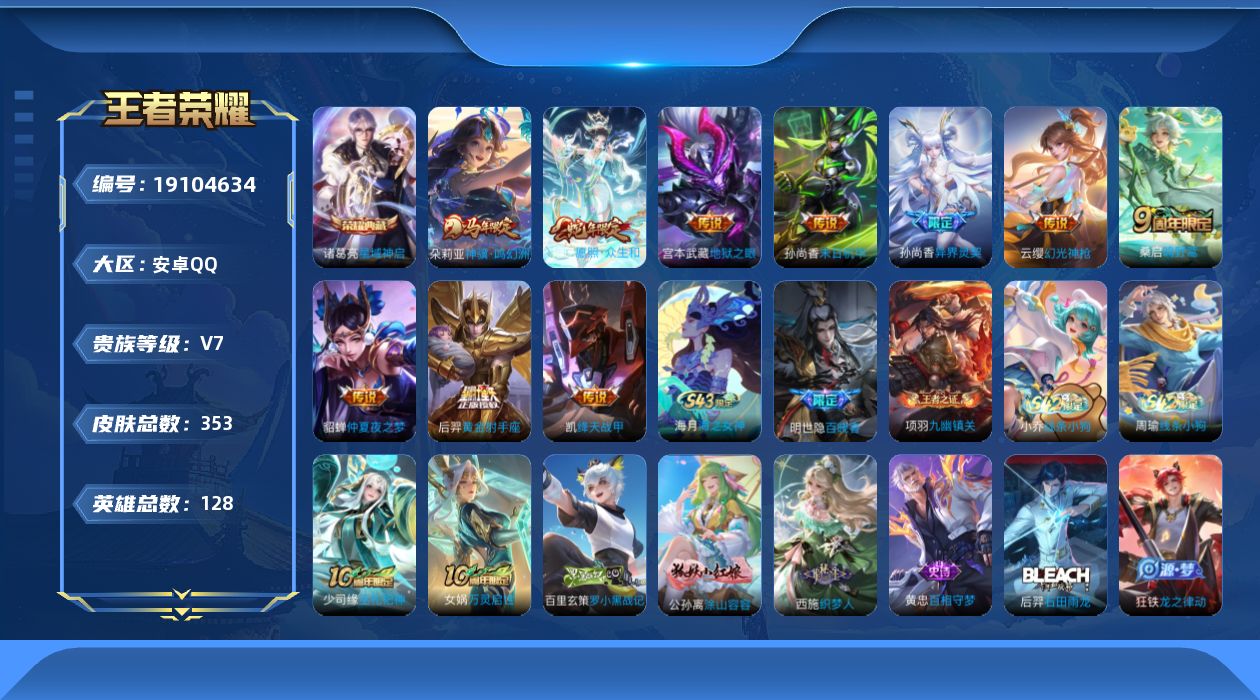 王者荣耀账号安卓QQ【精品号手慢无】王者印记12，游走29段，v7性价比号，满级铭文，星币670，鲜花473，荣耀典藏星