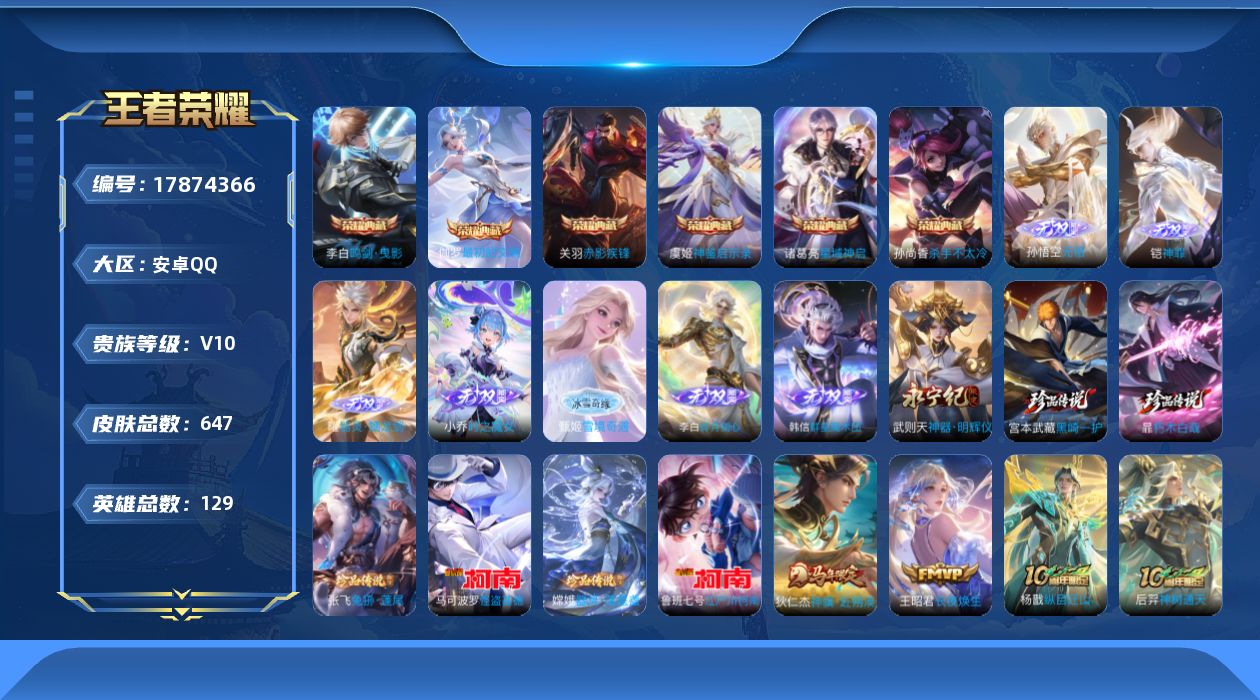 WZQM4250380王者荣耀账号详情图33 WZQM4250380王者荣耀账号详情图33