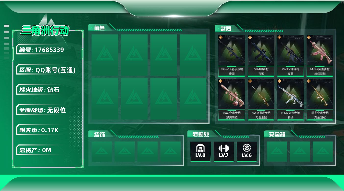 三角洲行动账号QQ[17685339]总资产:271M  12传说枪械 哈夫币:172K 不可修改实名 
【烽火地带段