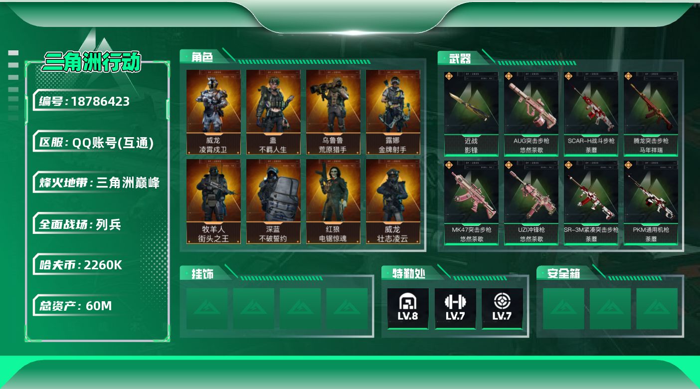 SJZQM4109511三角洲行动账号详情图19