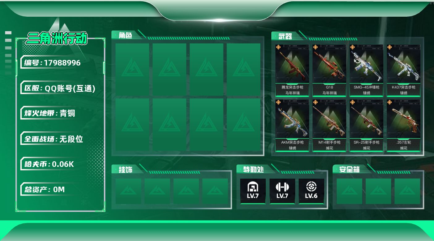 三角洲行动账号QQ总资产:183.9M  12传说枪械 哈夫币:63.930K 可二次 可修改实名 
【烽火地带段位】