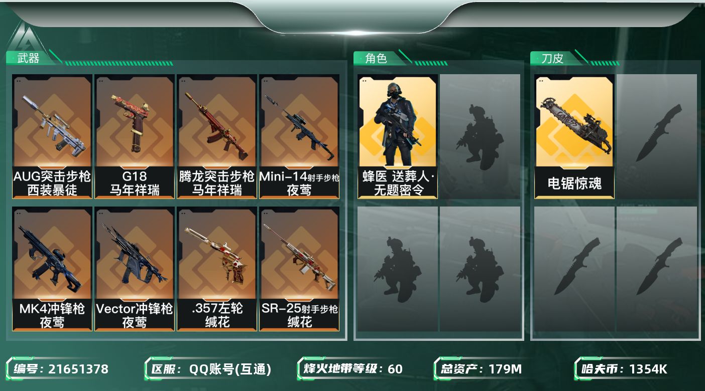 三角洲行动账号QQ【SJZDHC3213】DHC70462 电锯惊魂-156M流动 179m总资产-1354k哈夫币-